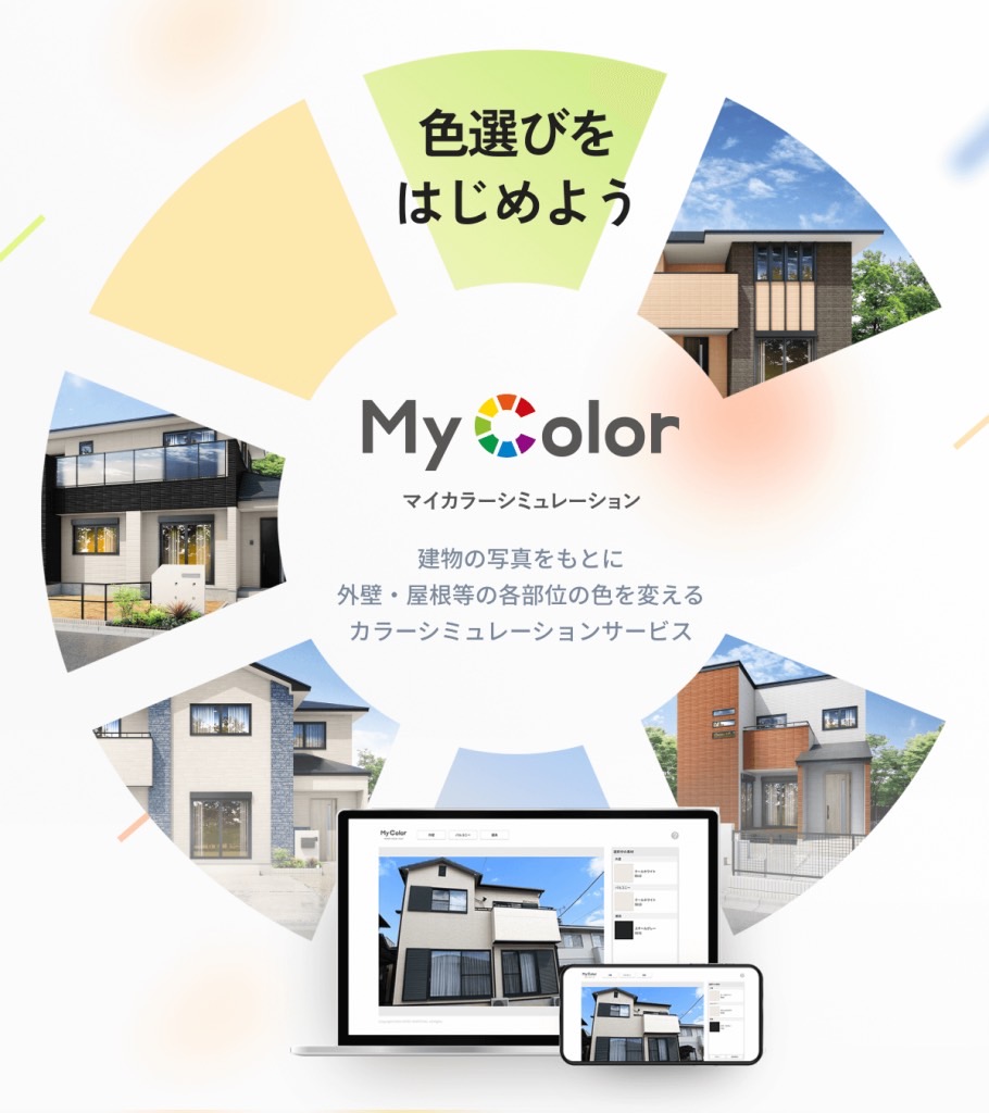 カラーシミュレーション